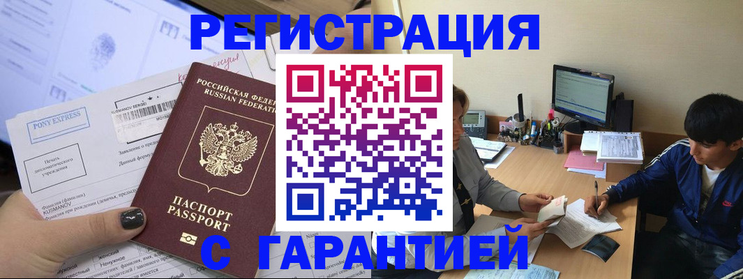 прописка в Пересвете