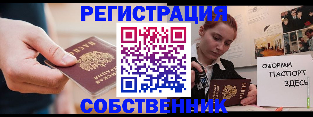 прописка 2025 в Пересвете