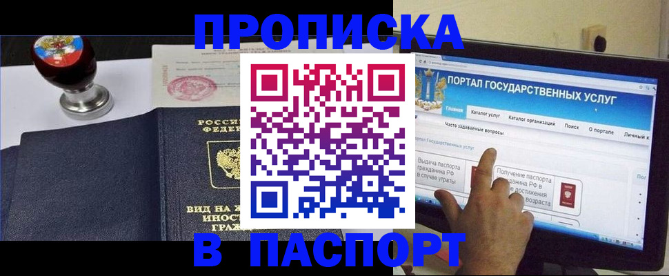 прописка 2025 в Пересвете