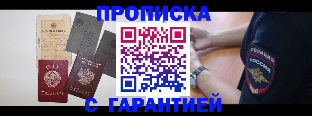 прописка для школы в Пересвете