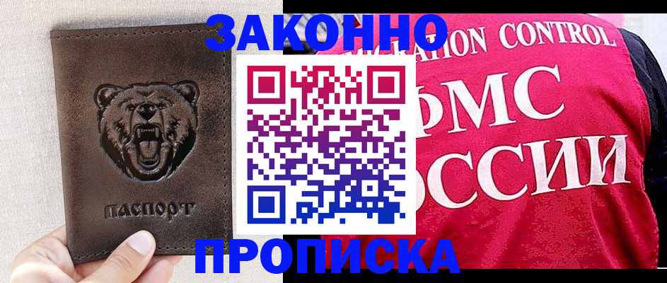 временная прописка в Пересвете